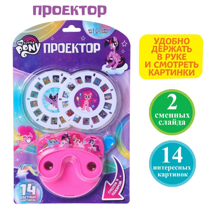 Проектор My little pony SL-05428, цвет МИКС