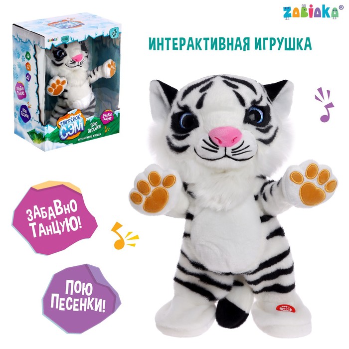 

Интерактивная игрушка Тигренок Сэм, звук, танцует, белый