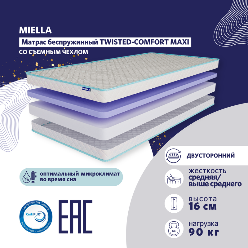 Матрас двусторонний MIELLA Twisted-Comfort Maxi 90x200 беспружинный, ортопедический