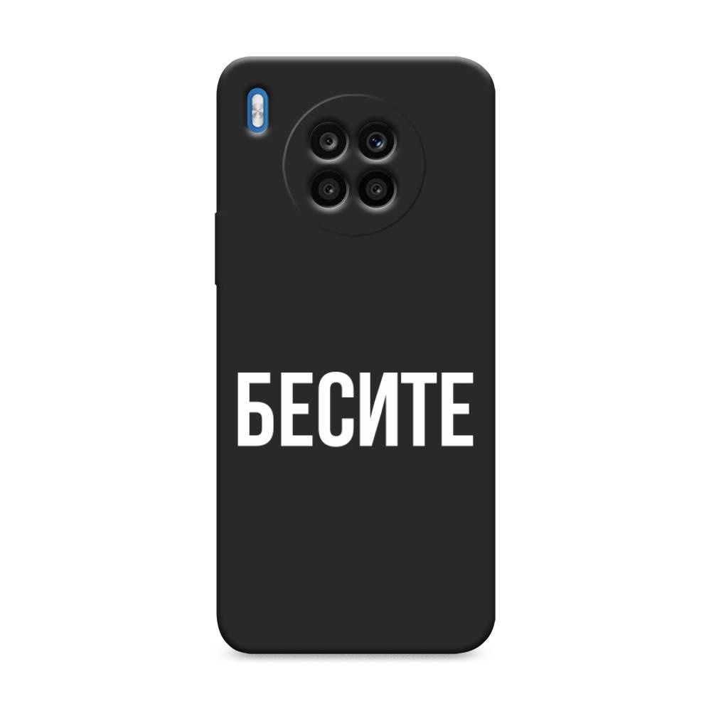 

Чехол Awog на Honor 50 Lite "Бесите", Прозрачный;бежевый;белый, 6106452-1