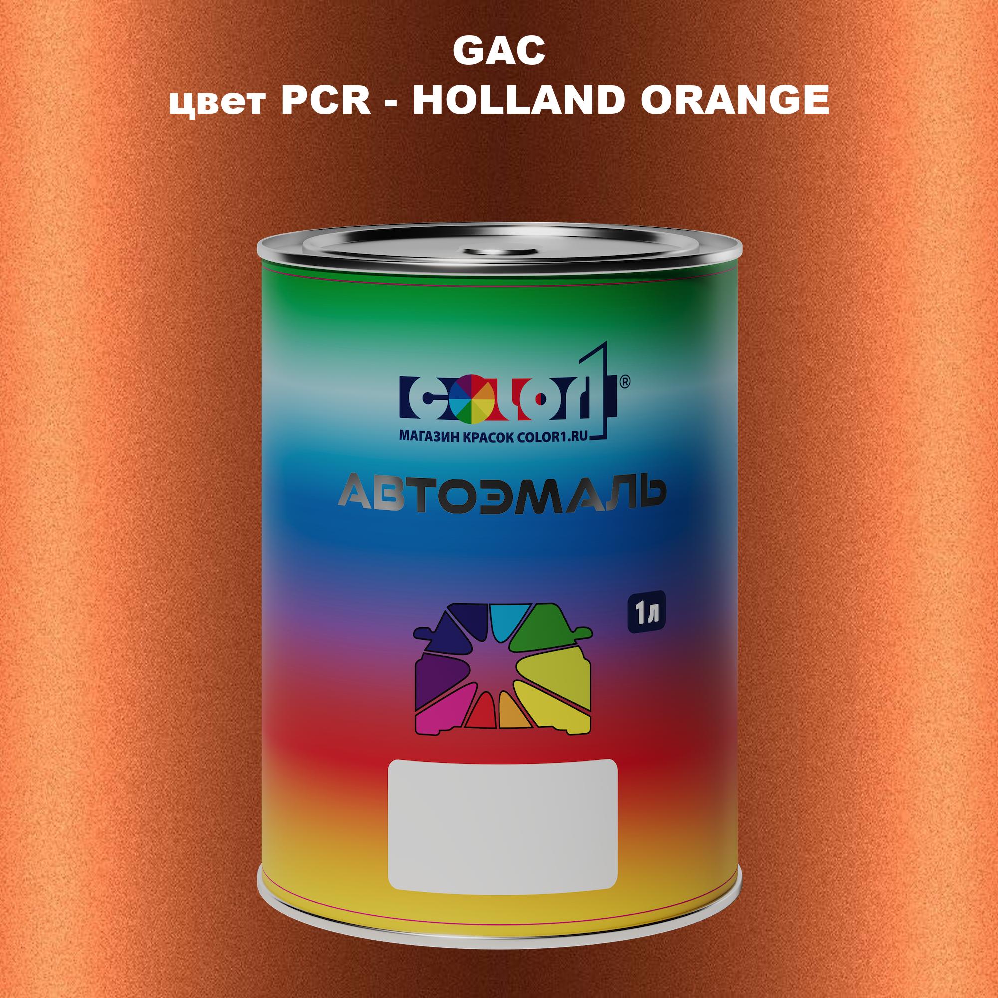 

Автомобильная краска COLOR1 для GAC, цвет ABL - SPACE BLUE, Прозрачный