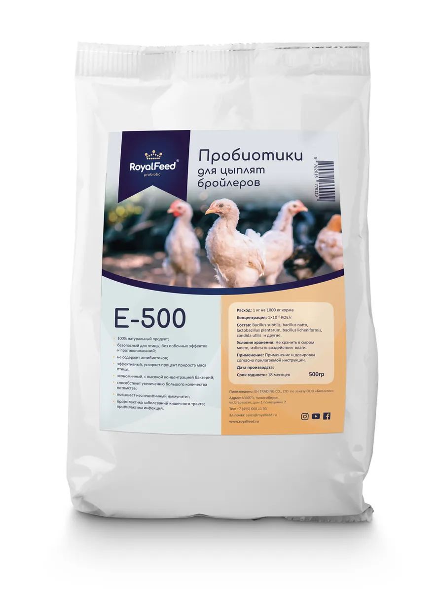 Кормовая добавка для цыплят-бройлеров Biolatic, пробиотики, 500 г