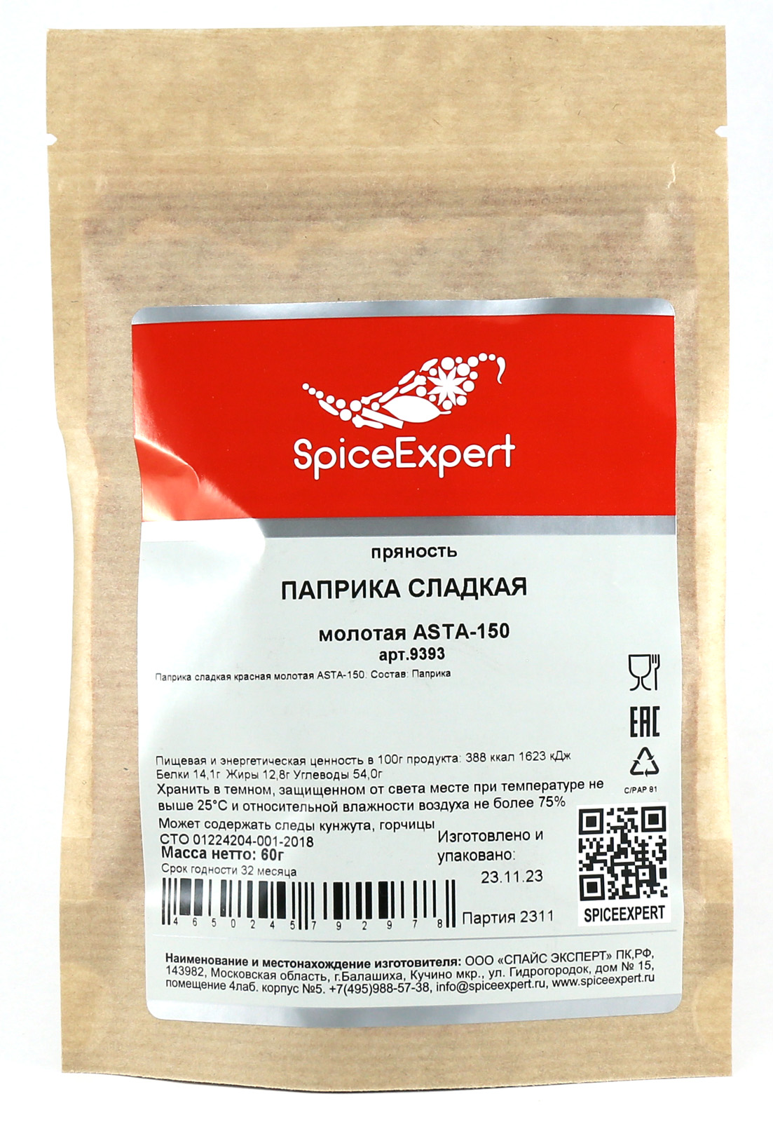 Паприка SpiceExpert сладкая молотая, 60 г