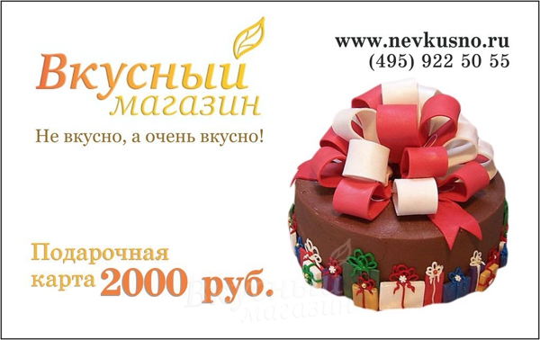 Подарочная карта, сертификат