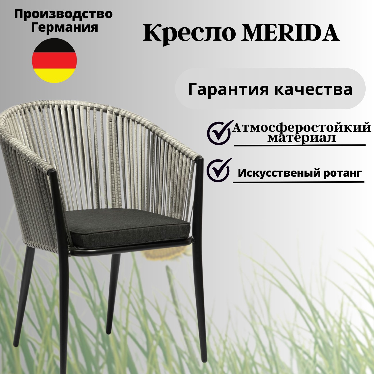 Кресло садовое Konway Merida с подушкой, цвет гранит/антрацит, 80х58х63