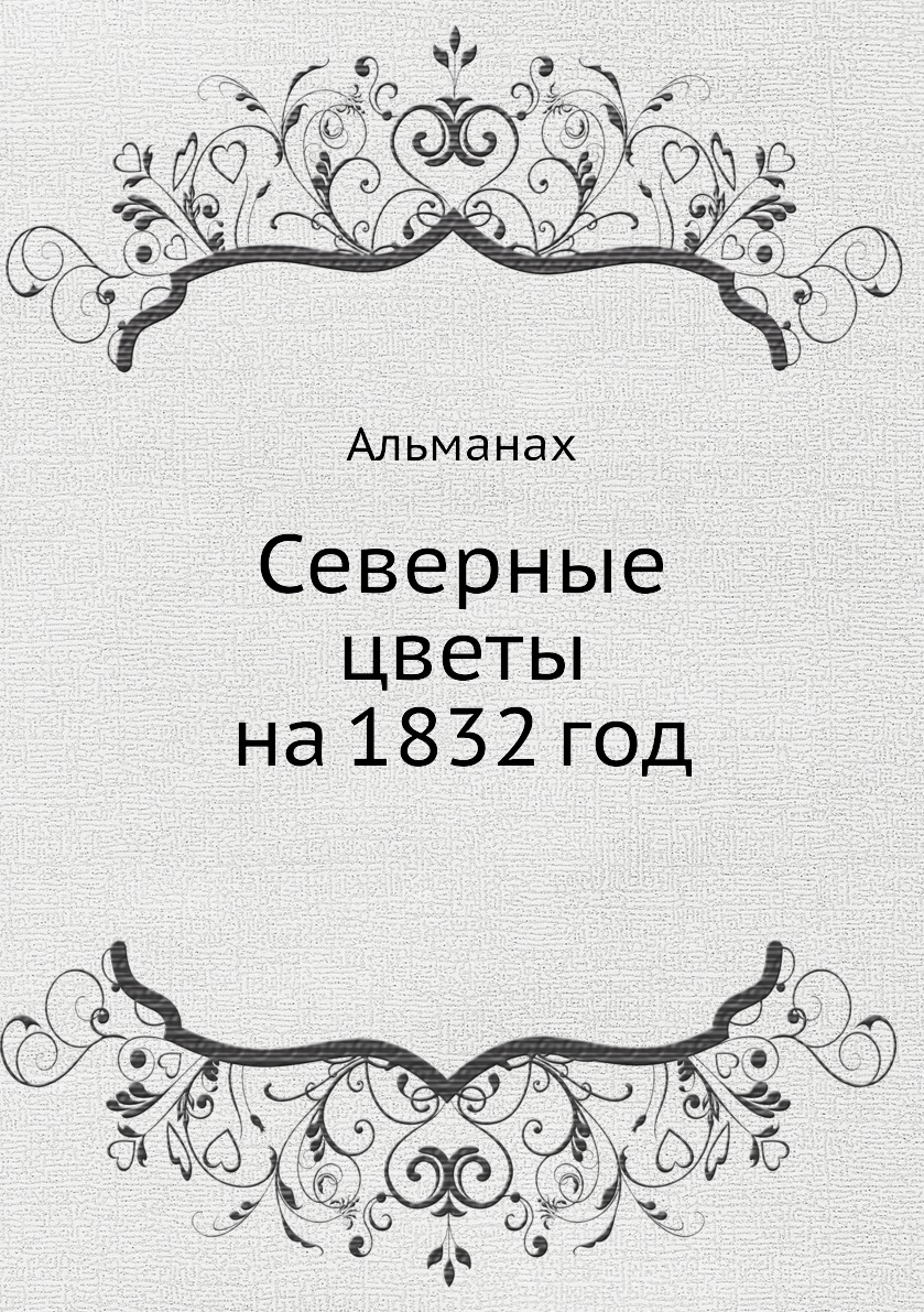 Куприн четверо нищих. Последний дебют Куприн. Плоды Просвещения толстой. Рассказ последний дебют 1889.