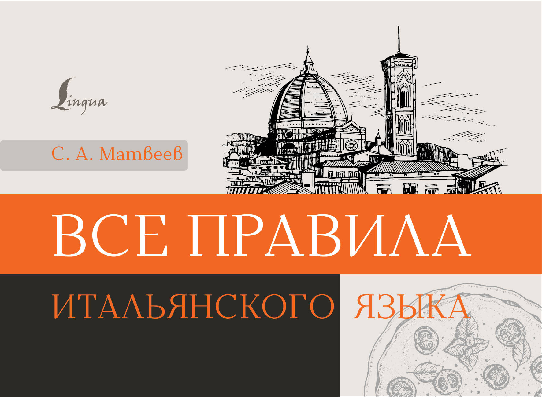 

Все правила итальянского языка