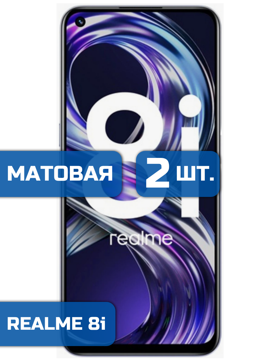 

Матовая защитная гидрогелевая пленка на экран телефона realme 8i (2 шт)