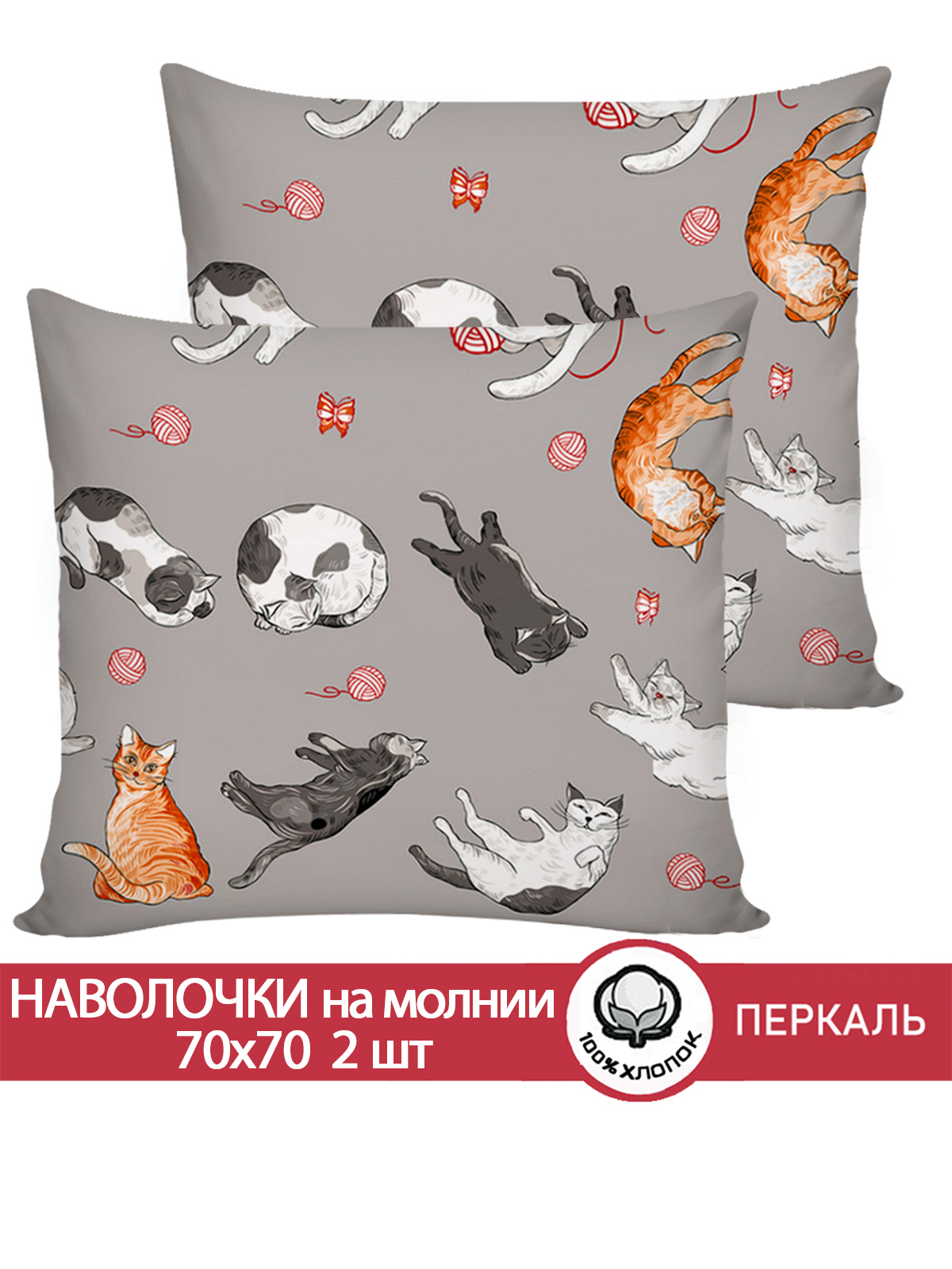 

Наволочка 2шт Сказка Kitties 70х70 см, PF3411/0-0-28/1, Серый