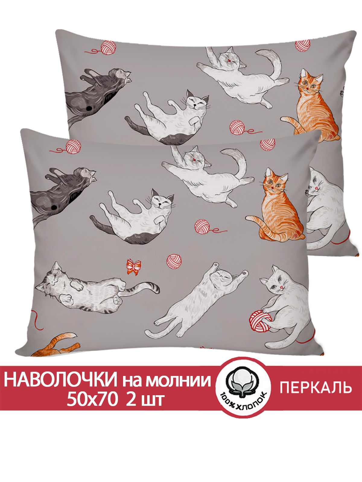 

Наволочка 2шт Сказка Kitties 50х70 см, PF3411/0-0-26/1, Серый