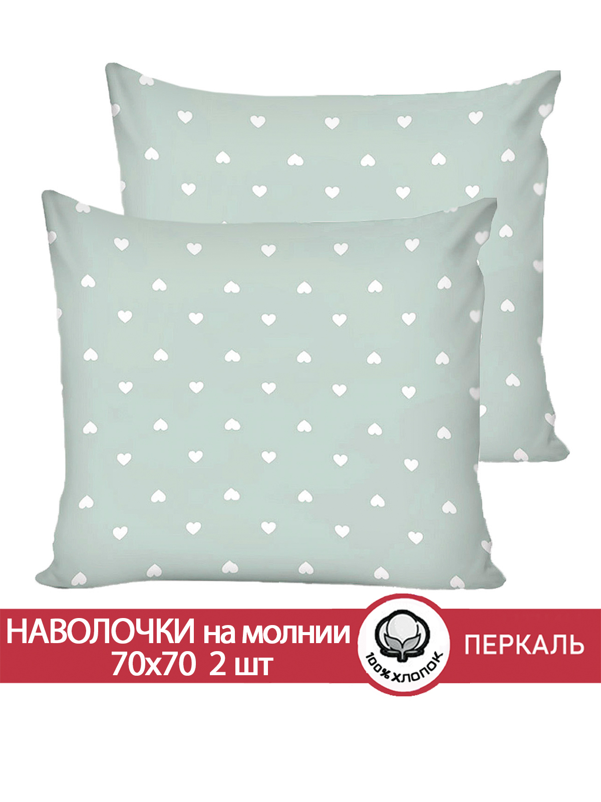 

Наволочка 2шт Сказка Николь 70х70 см, PF2170/0-0-28/1, Зеленый