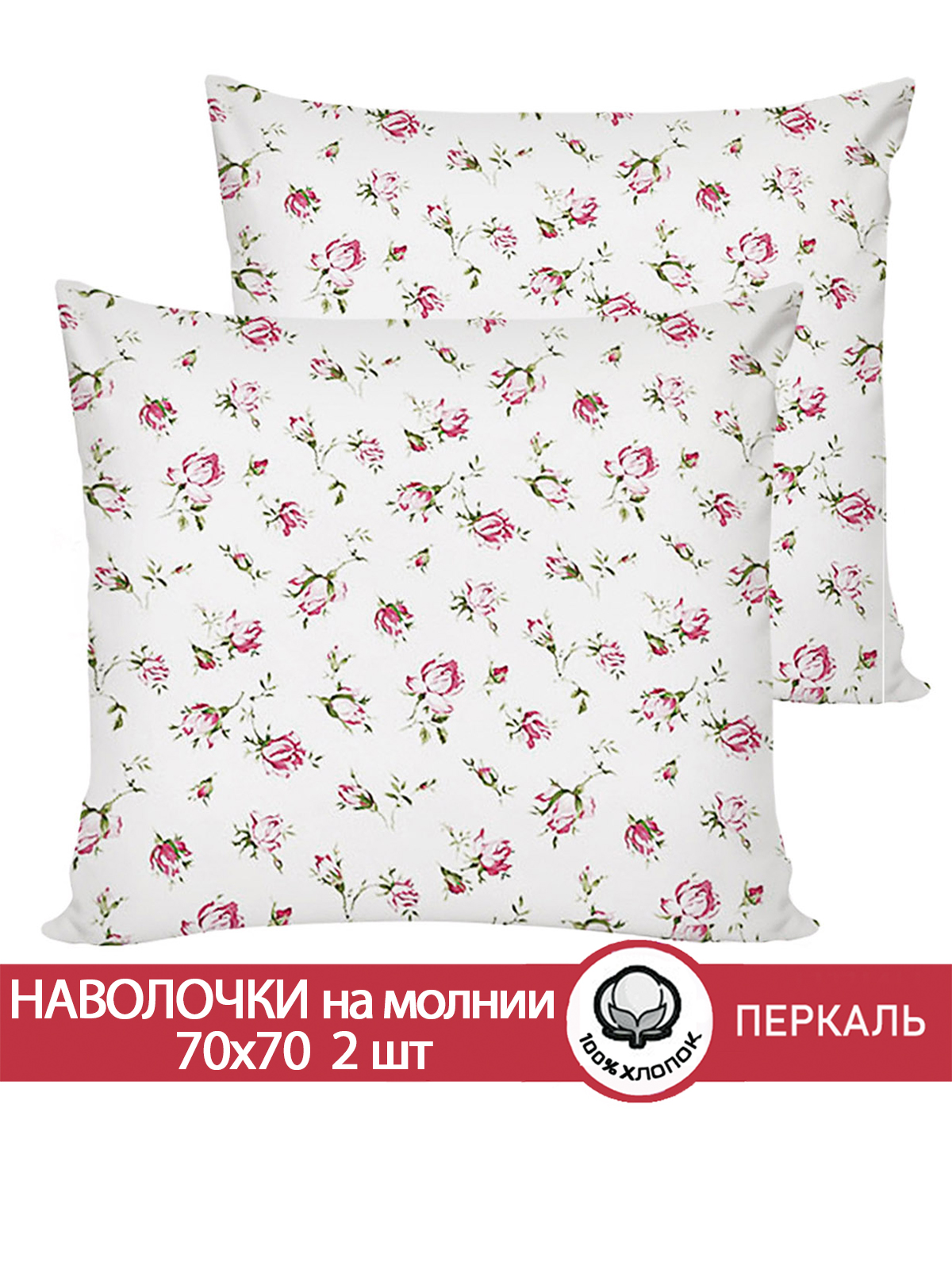 

Наволочка 2шт Сказка Розовые бутоны 70х70 см, PF125/0-0-28/1, Белый