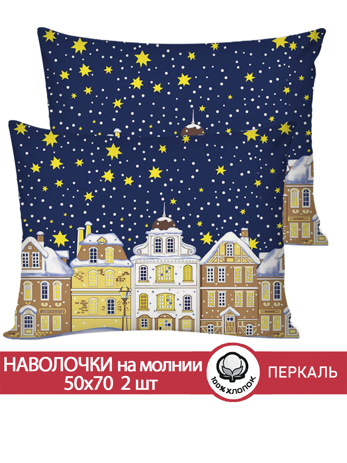 

Наволочка 2шт Сказка Зимняя сказка 50х70 см, PF1152/0-0-26/1, Синий