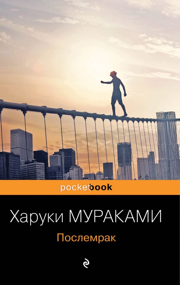 

Послемрак