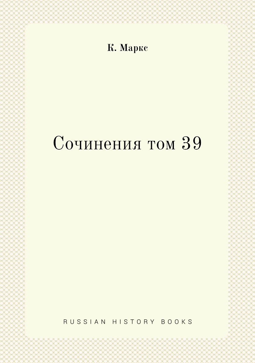 

Книга Сочинения том 39