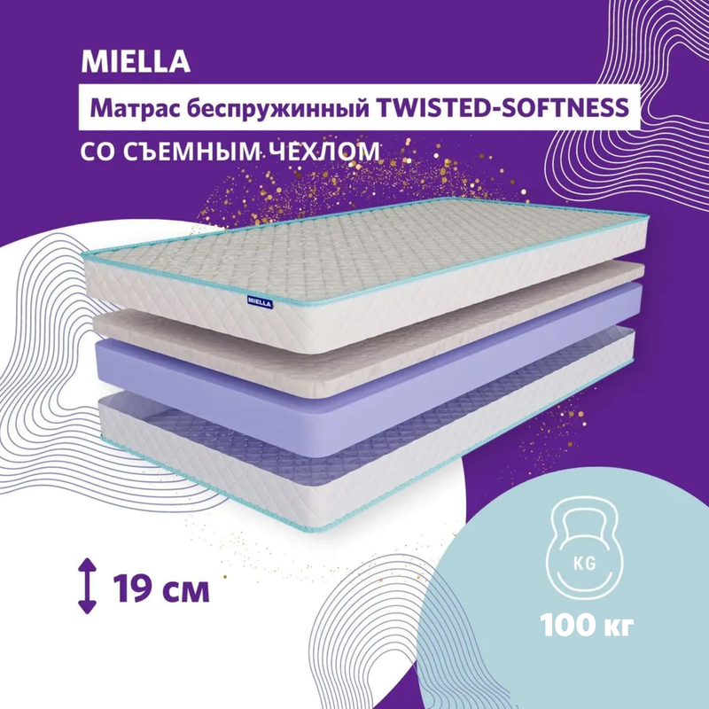 Матрас для кровати MIELLA Twisted-Softness 80x195, анатомический, двусторонний