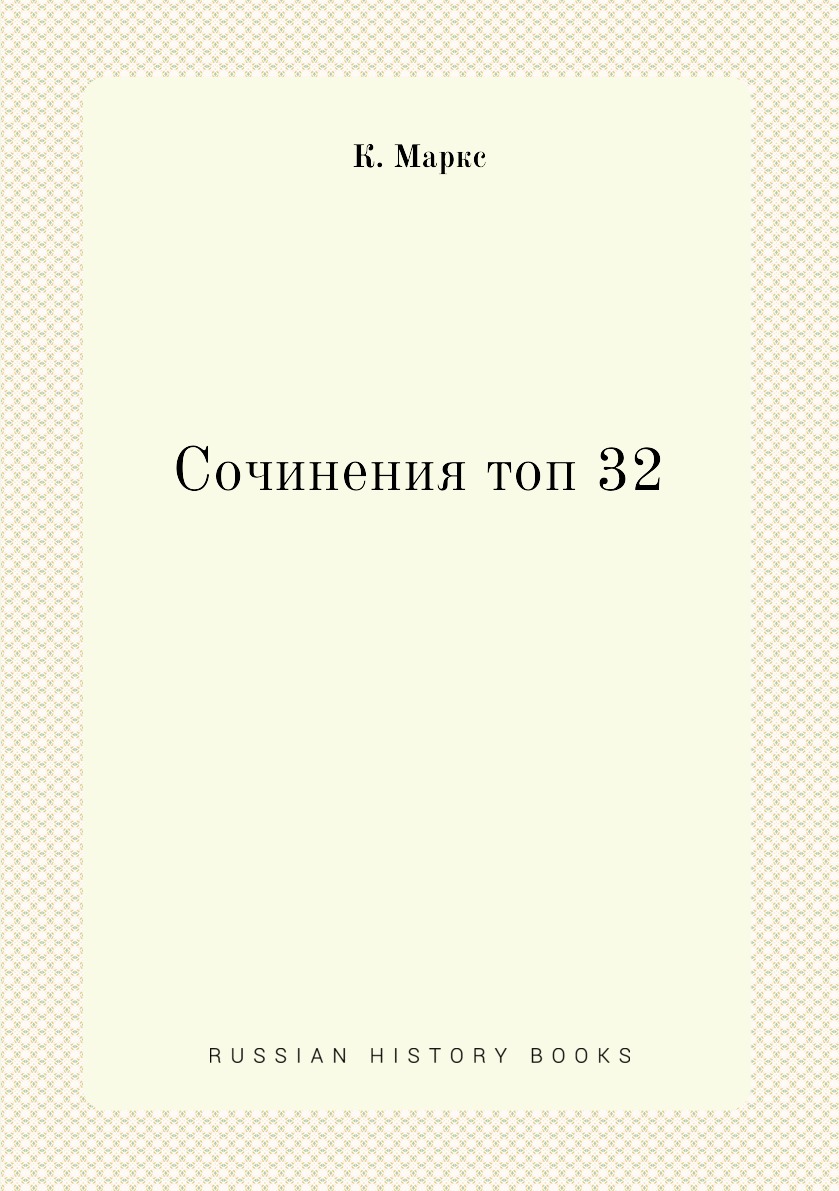 

Книга Сочинения топ 32