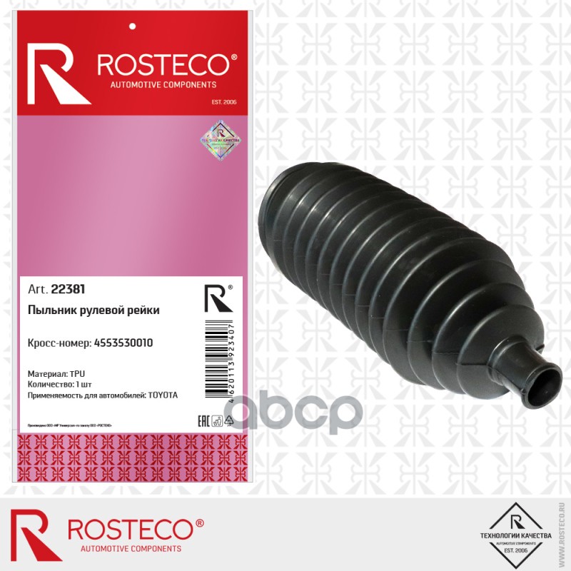 

Пыльник Рулевой Рейки Rosteco 22381
