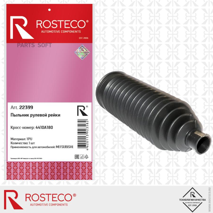 Пыльник Рулевой Рейки Rosteco 22399