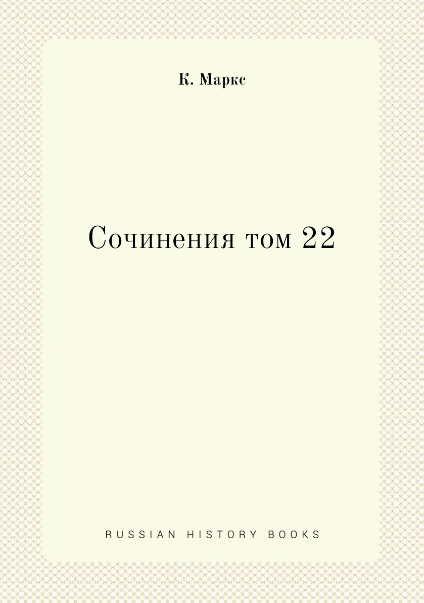 

Книга Сочинения том 22