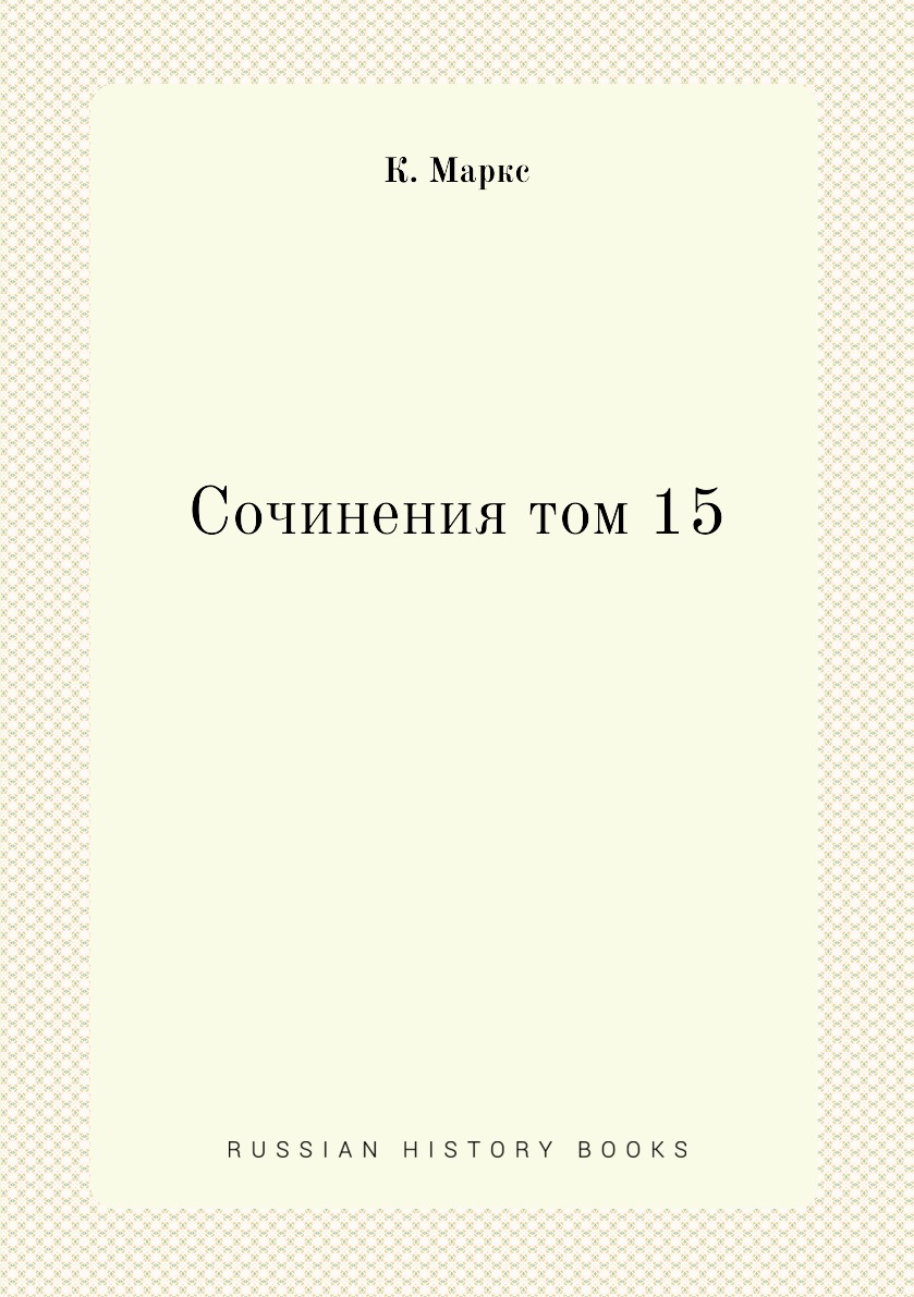 фото Книга сочинения том 15 ёё медиа