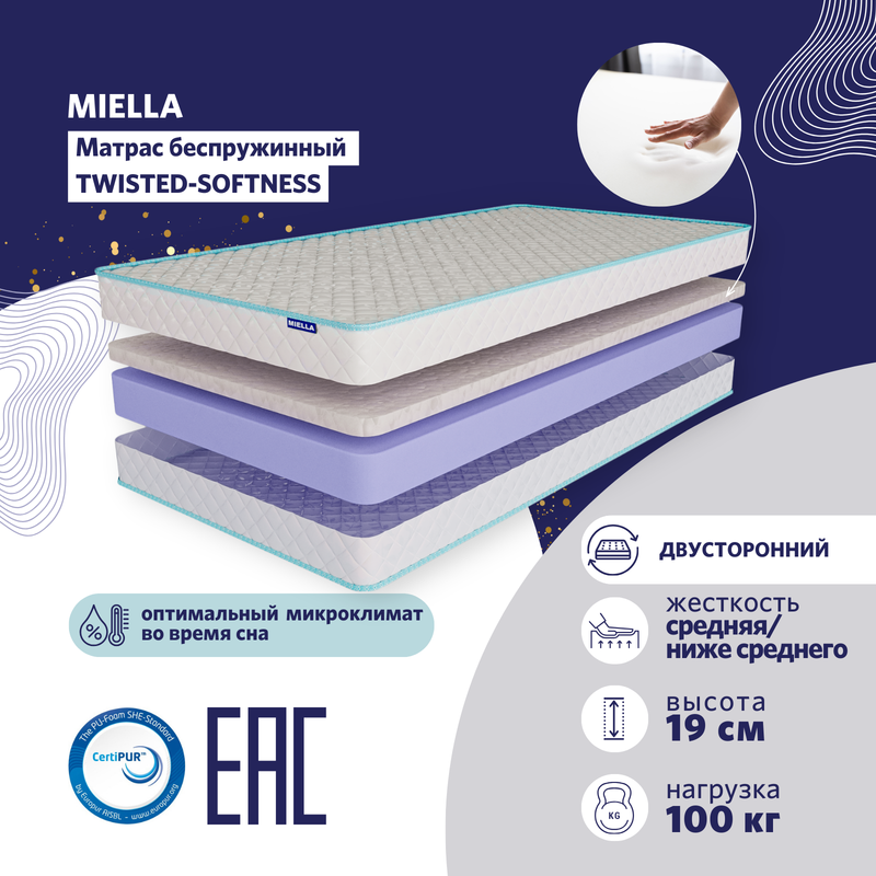 

Матрас для кровати MIELLA Twisted-Softness 120x195, c эффектом памяти, двусторонний, Белый, Twisted-Softness