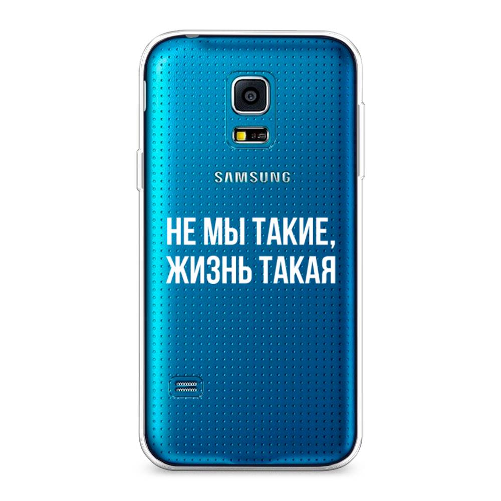 

Чехол Awog "Не мы такие, жизнь такая" для Samsung Galaxy S5 mini, 24250-6