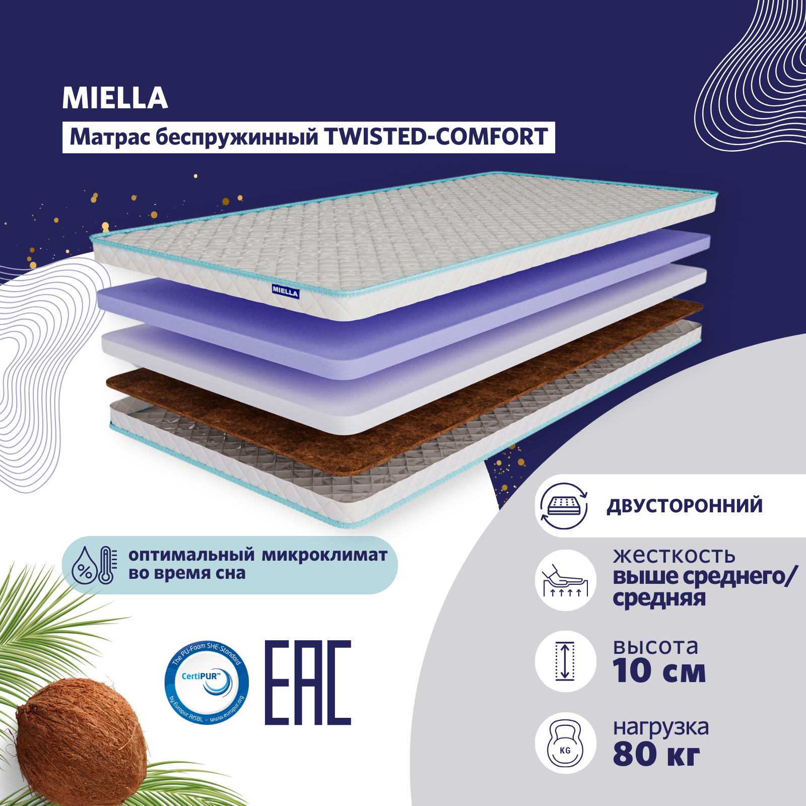 

Матрас для кровати Miella Twisted-Comfort 200x200 двусторонний, ортопедический, Белый, Twisted-Comfort