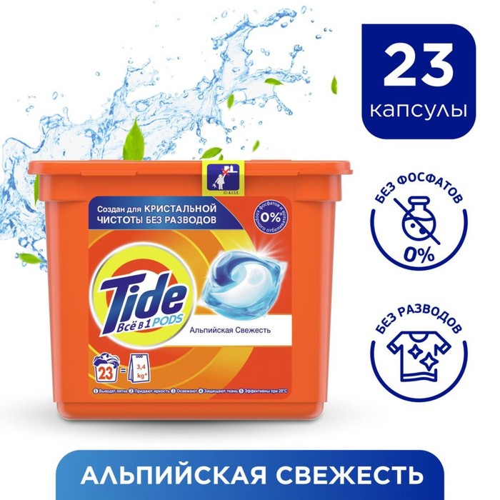 

Капсулы для стирки Tide Альпийская свежесть, 23 шт