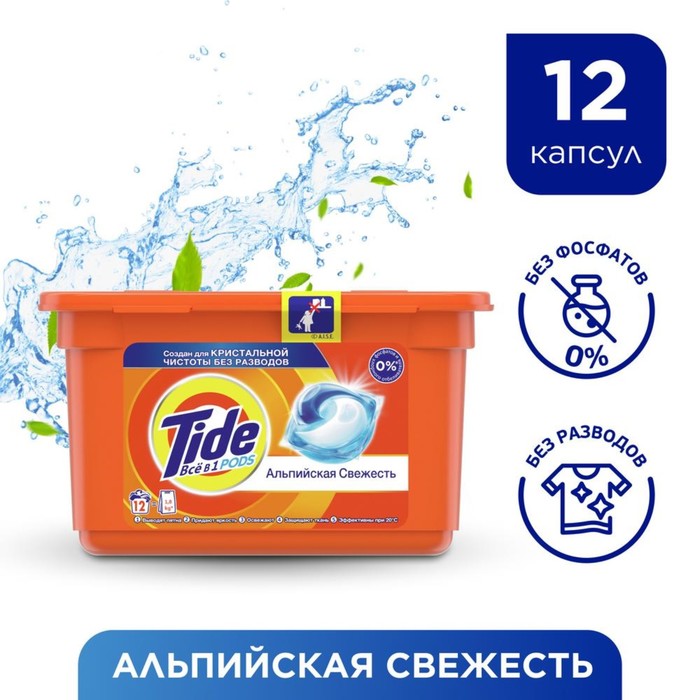 

Капсулы для стирки Tide Альпийская свежесть, 12 шт