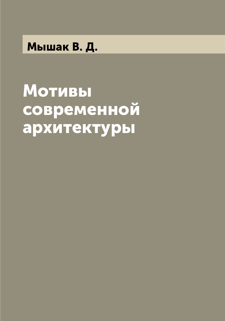 

Мотивы современной архитектуры