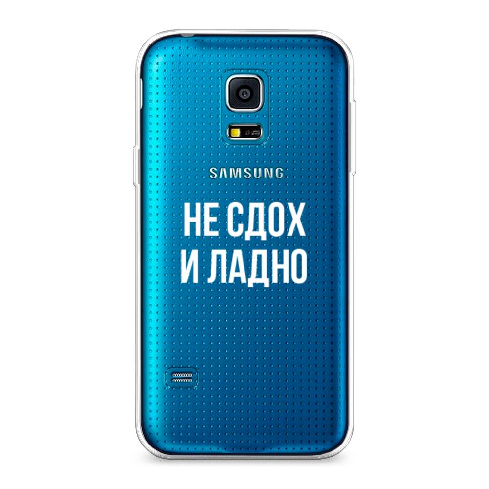 

Чехол Awog "Не сдох и ладно" для Samsung Galaxy S5 mini, 24250-6