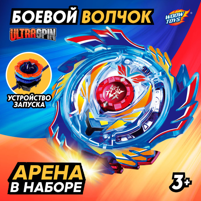 Боевой волчок WOOW TOYS Ураган с ареной и запуском