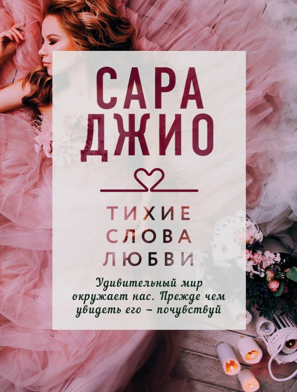 

Книга Тихие слова любви