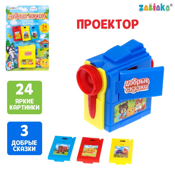

Проектор Добрые сказки, цвета МИКС, Разноцветный