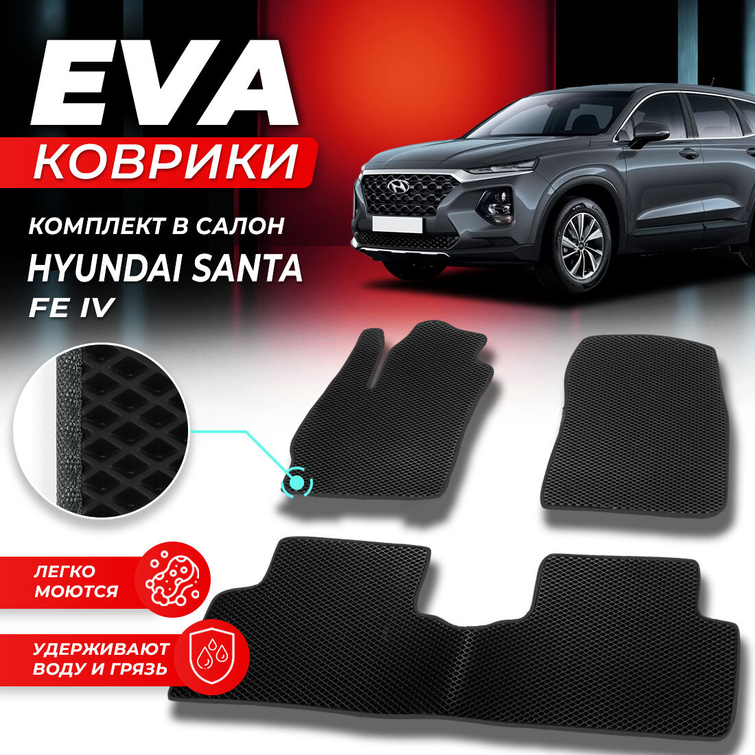 

Комплект ковриков DreamCar Technology Hyundai Santa Fe 4 IV черный серый