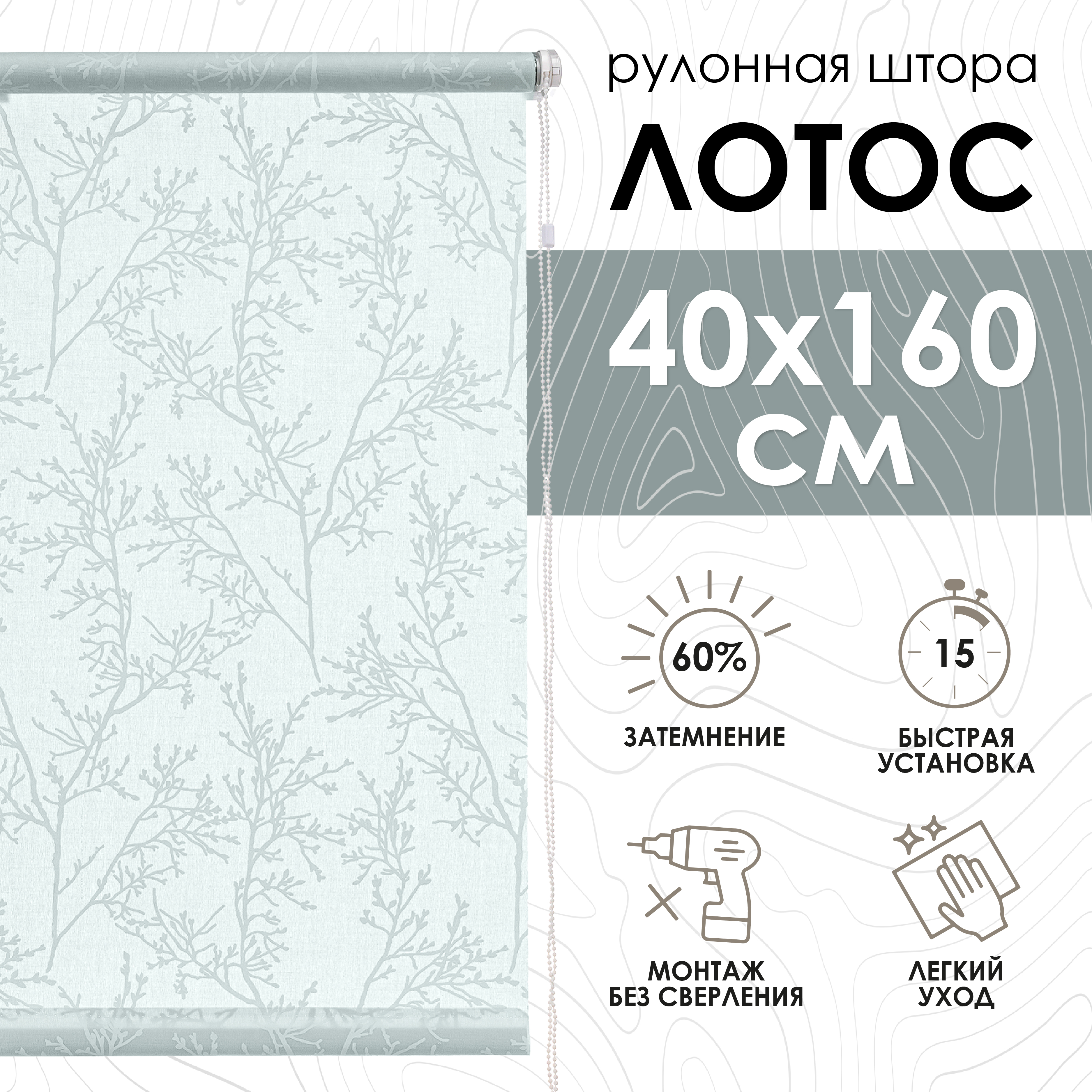 

Рулонные шторы Eskar Лотос, голубой, 40х160 см, Рулонные шторы Лотос