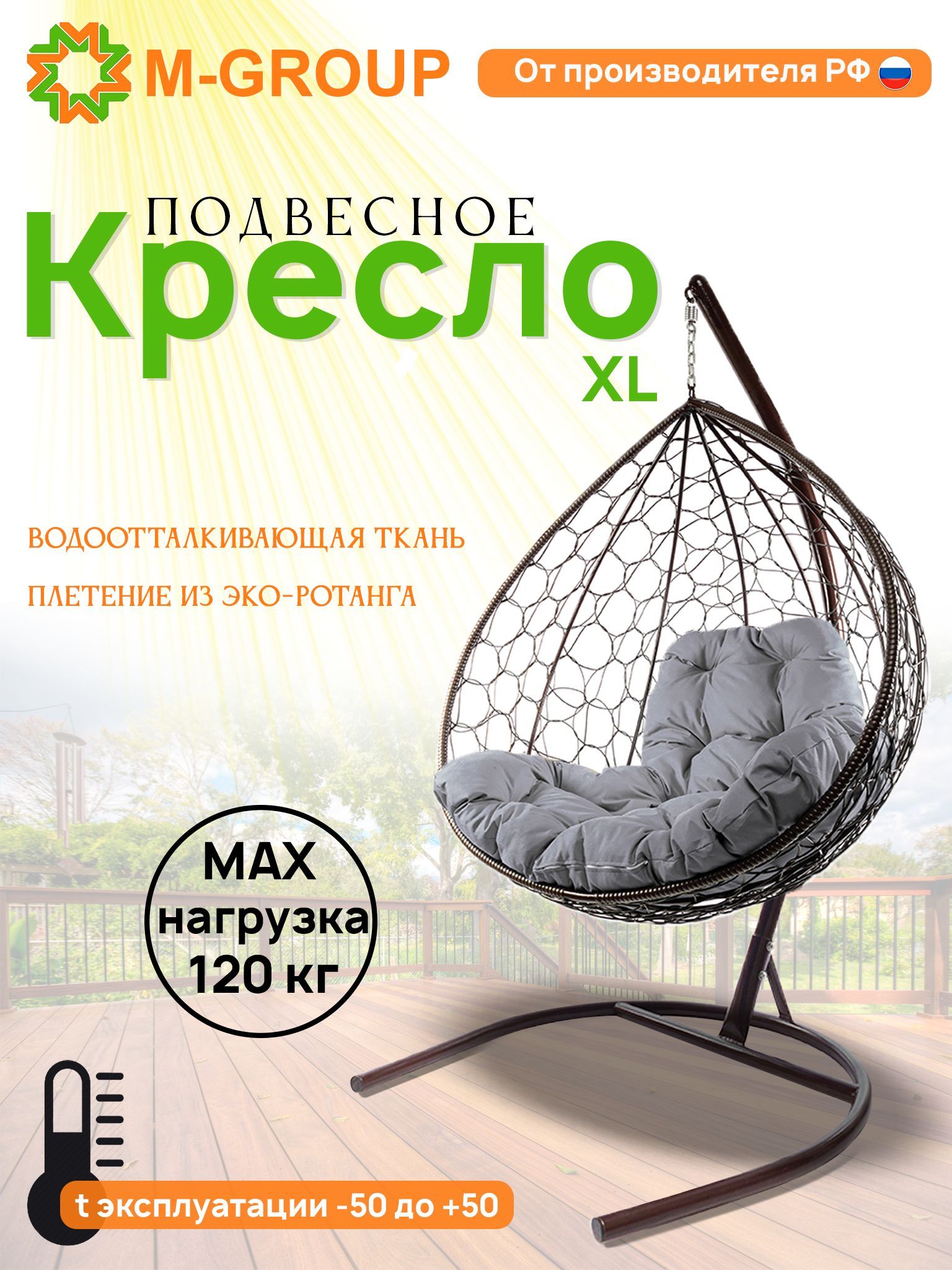 

Подвесное кресло M-GROUP XL ротанг коричневое, серая подушка, XL