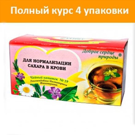 

Чай/напиток №19 курс 4 шт.(для нормализации сахара в крови)
