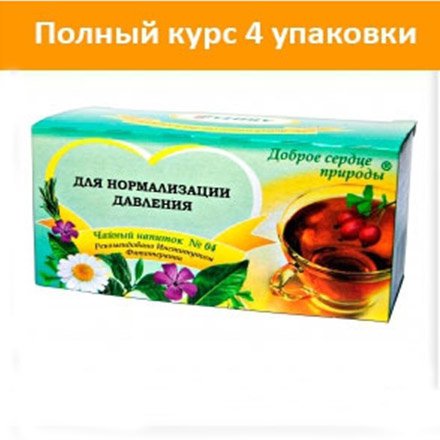 

Чай/напиток №04 курс 4 шт.(для нормализации давления)