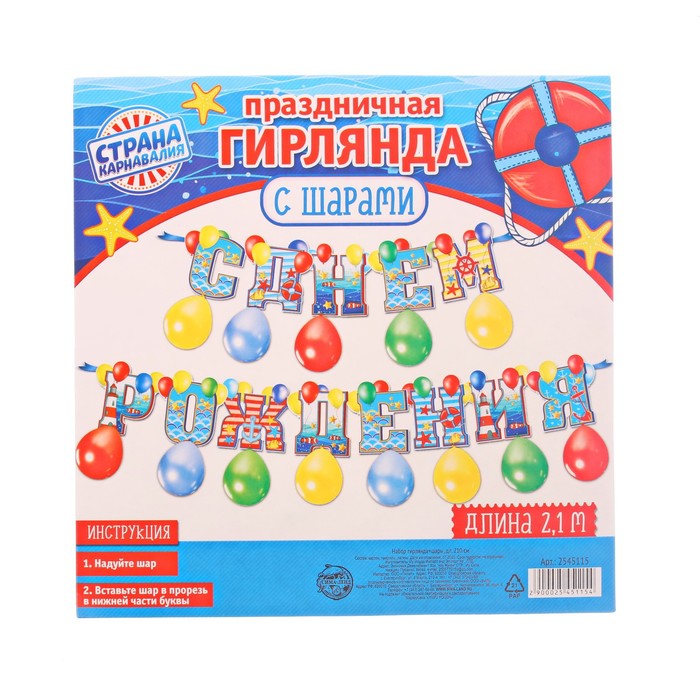 

Набор Страна Карнавалия С Днём рождения гирлянда шары 2545114