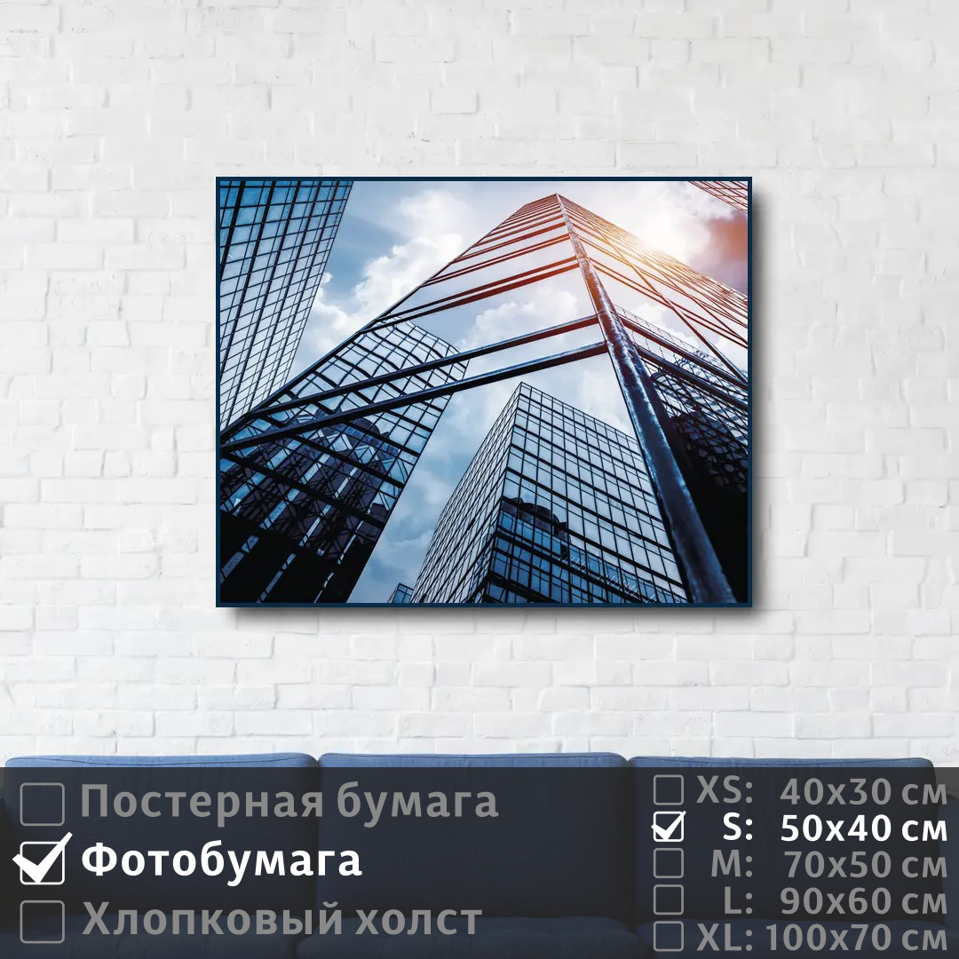 

Постер на фотобумаге ПолиЦентр Городская архитектура небоскребы 50х40 см, ГородскаяАрхитектураНебоскребы