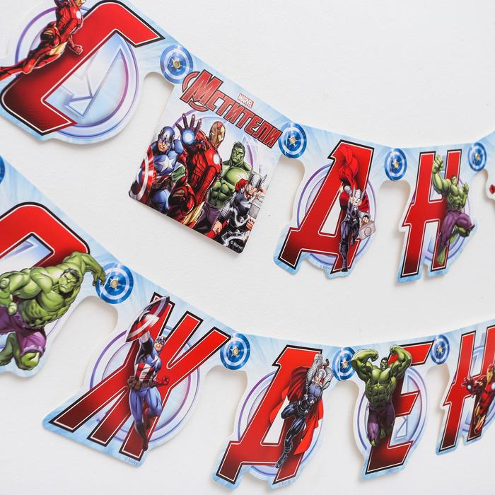 

Гирлянда Marvel на люверсах С Днем Рождения! Мстители дл. 175 см 1312231, Красный