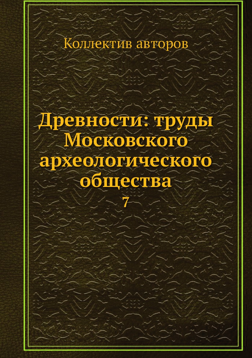 Труды московского