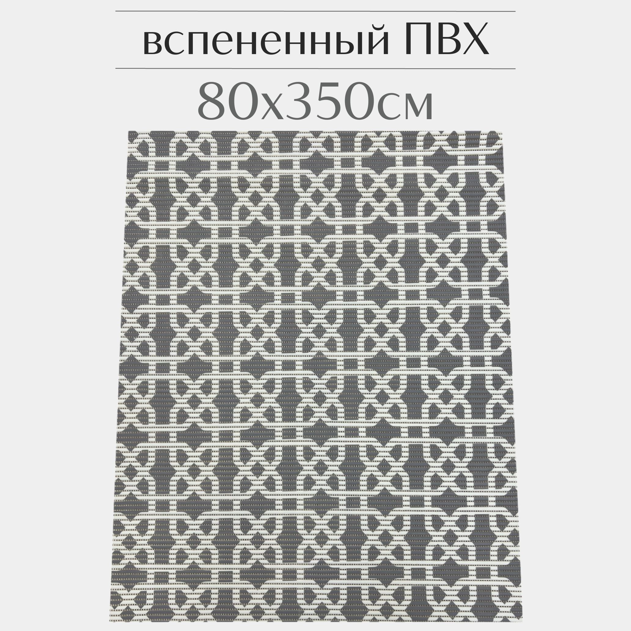 

Коврик для ванной Zолушка 213PT ПВХ 80x350 см, темно-серый/белый, 213PT