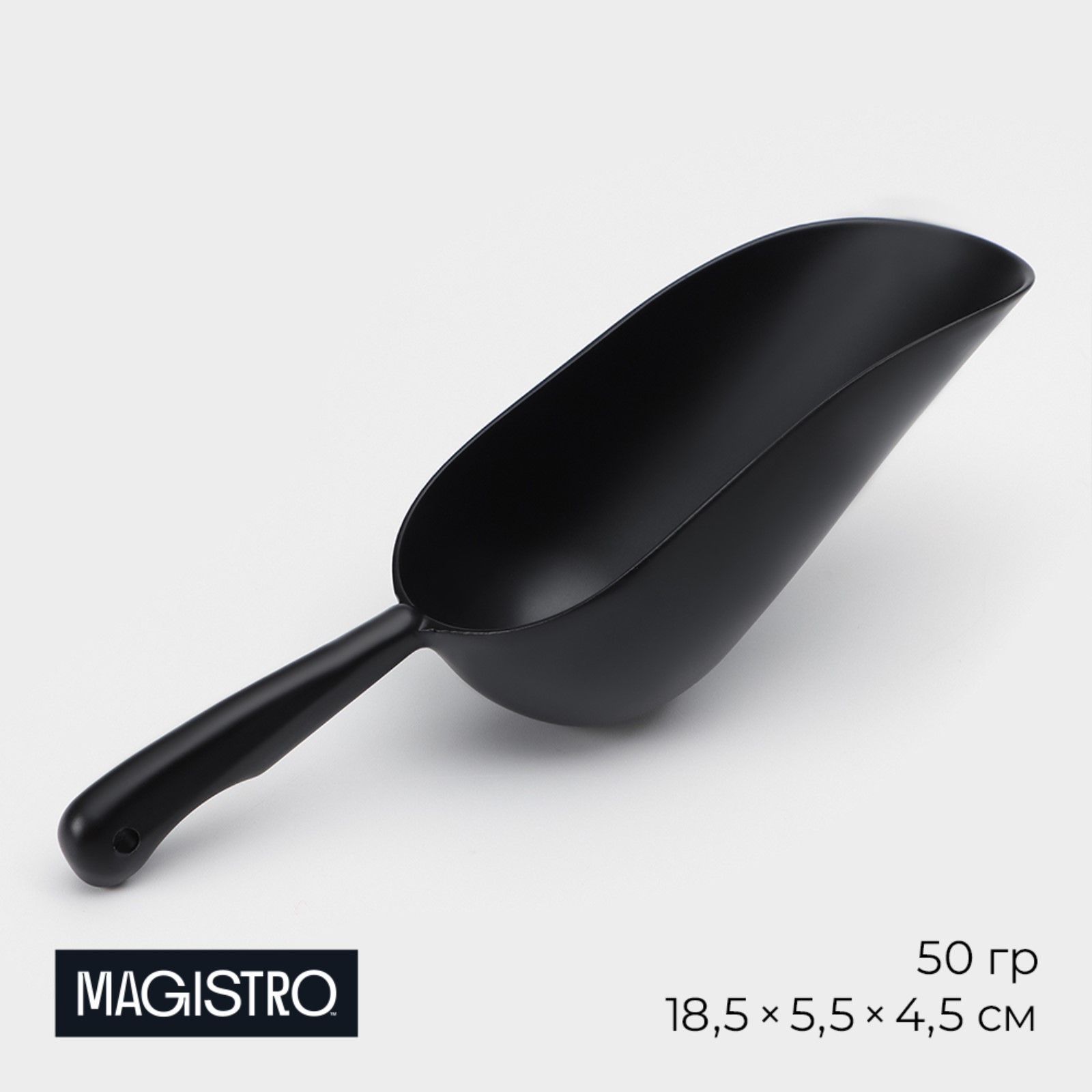 Совок Magistro Alum black, 50 грамм, цвет чёрный, 9924900