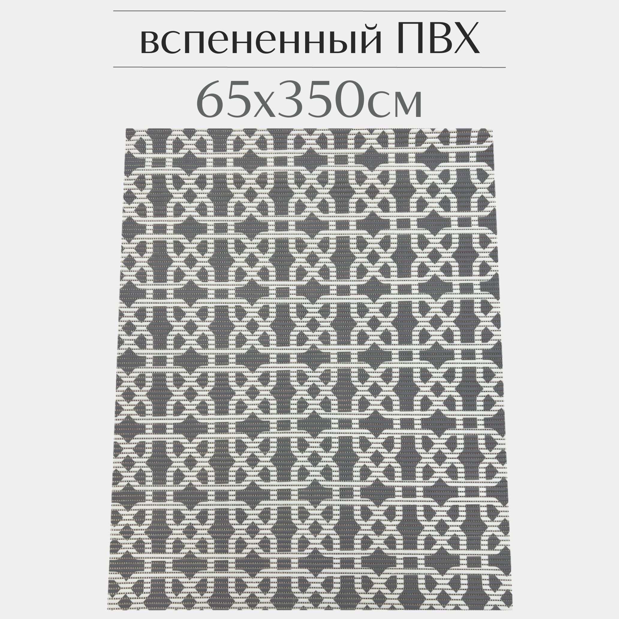 

Коврик для ванной Zолушка 213PT ПВХ 65x350 см, темно-серый/белый, 213PT