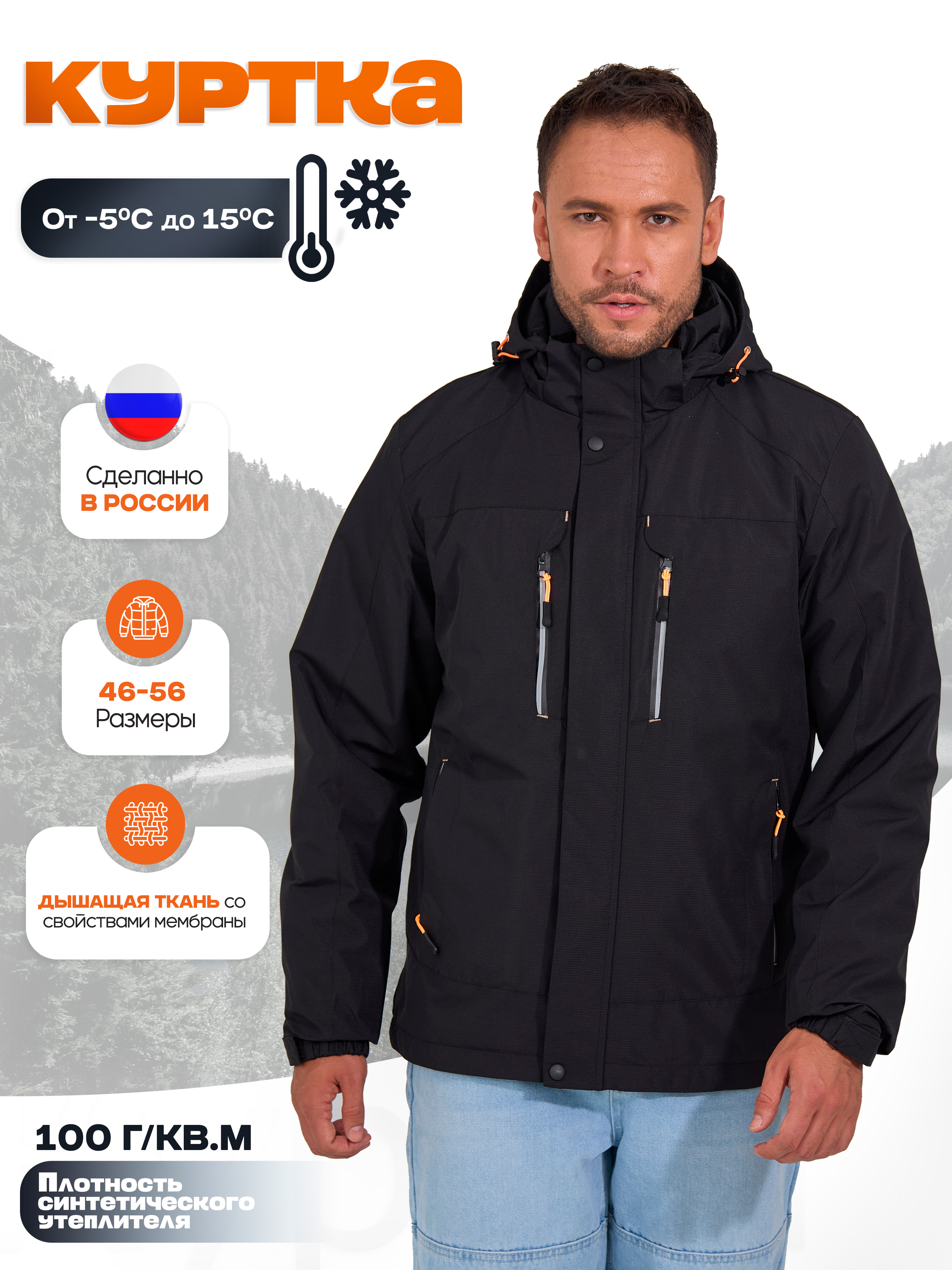 Куртка мужская KINGSO MENS MN-1-298 черная 56 RU 3274₽