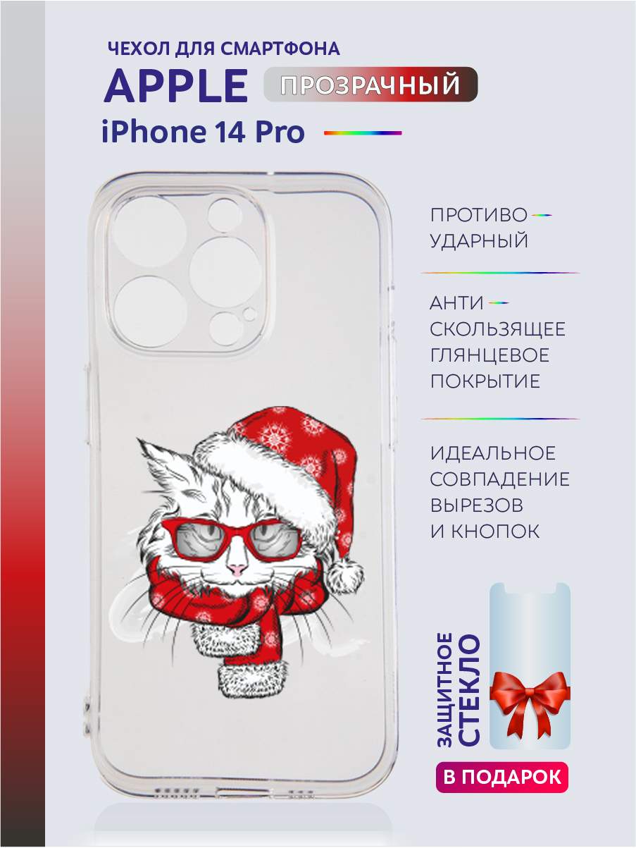 

Чехол на iPhone 14 Pro новогодний с рисунком, Серый;черный;белый;голубой, Apple iPhone 14 Pro