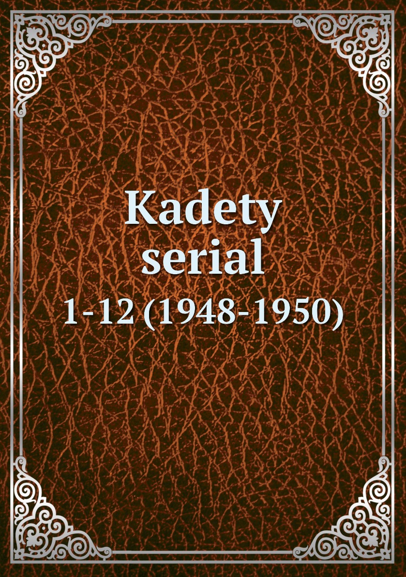 Книга Kadety serial. 1-12 (1948-1950)